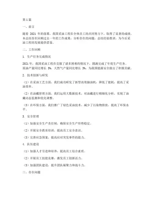 采油工程年底工作总结(3篇)