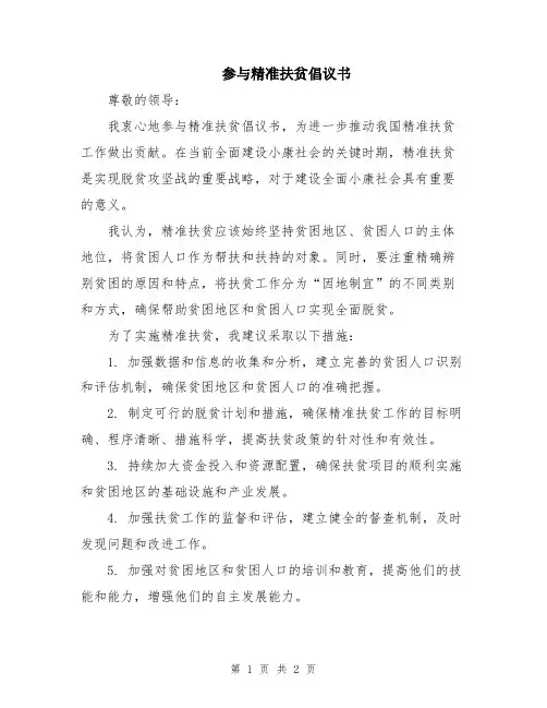 参与精准扶贫倡议书
