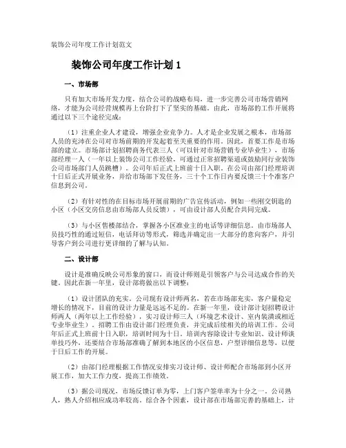 装饰公司年度工作计划