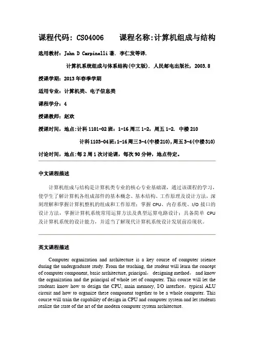 教学日历(2013.2)-计算机组成与结构-赵欢