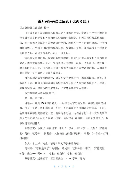 百万英镑英语读后感(优秀6篇)