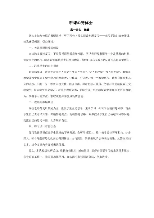 张敏听课心得