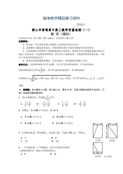 2019年广东省佛山市高三教学质量检测(一)数学(理)试题及答案