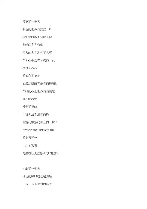 飘雪文本歌词