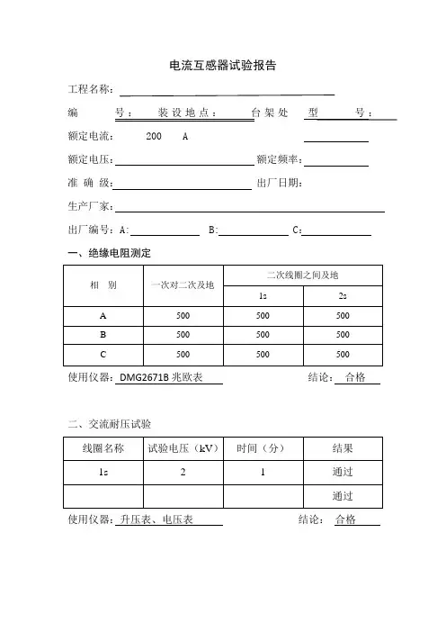 电流互感器试验报告