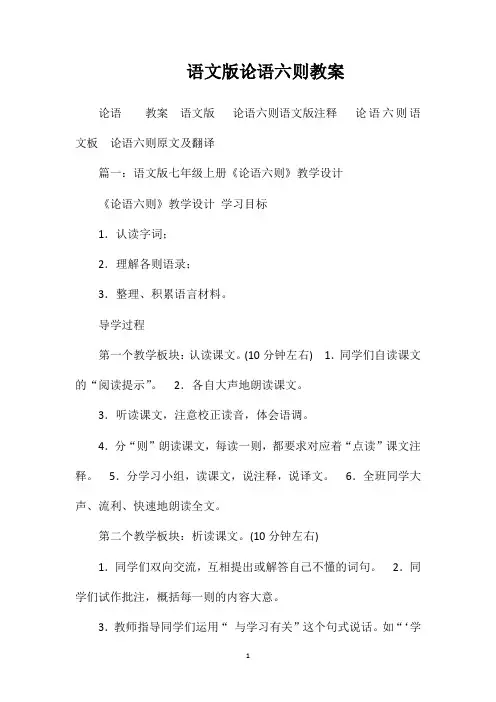 语文版论语六则教案