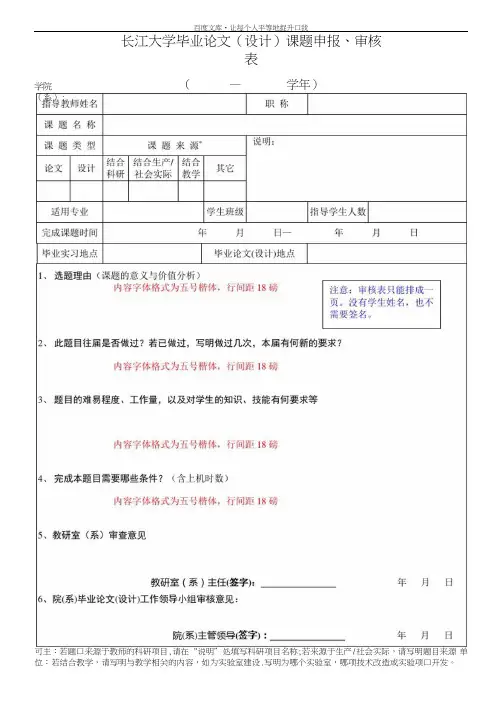 任务书审核表评阅表答辩表格式与样表