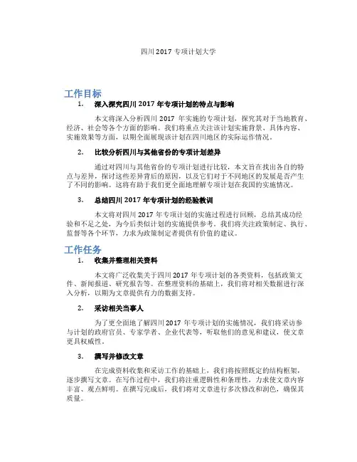 四川2017专项计划大学