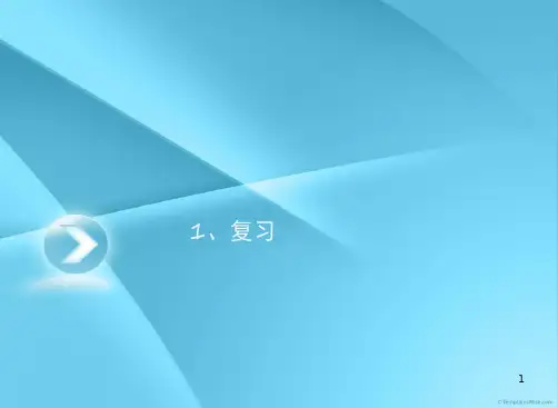 二元二次方程的解法课堂PPT