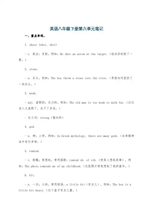 英语八年级下册第六单元笔记