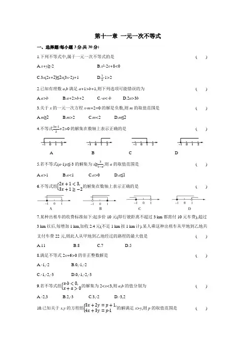 苏教版七年级数学下册第十一章《一元一次不等式》单元能力检测(含答案)