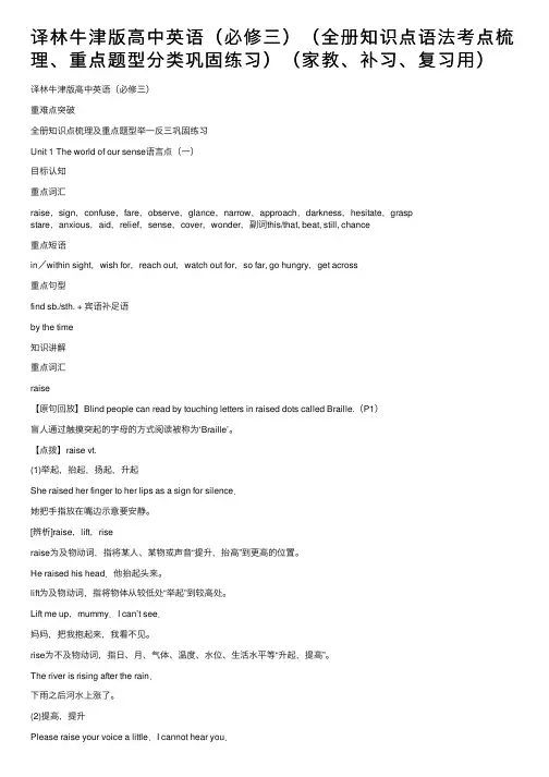 译林牛津版高中英语(必修三)(全册知识点语法考点梳理、重点题型分类巩固练习)(家教、补习、复习用)