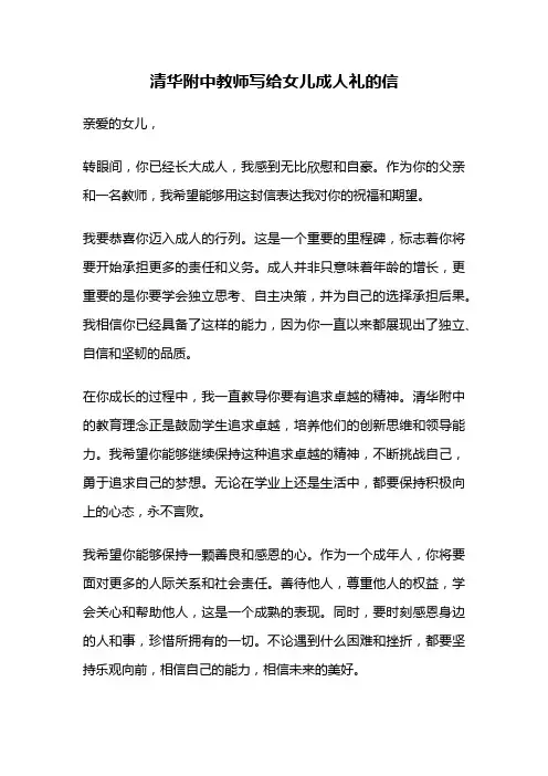 清华附中教师写给女儿成人礼的信