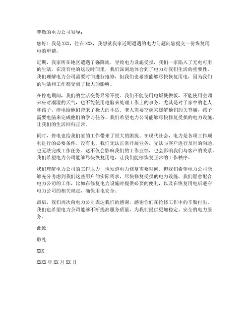 恢复用电申请书模板