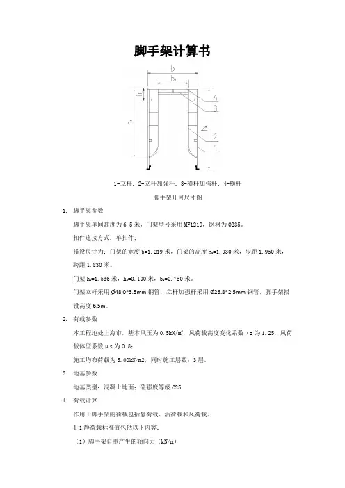 脚手架计算书