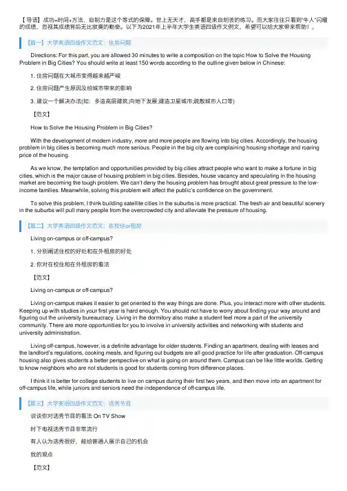 2021年上半年大学生英语四级作文例文