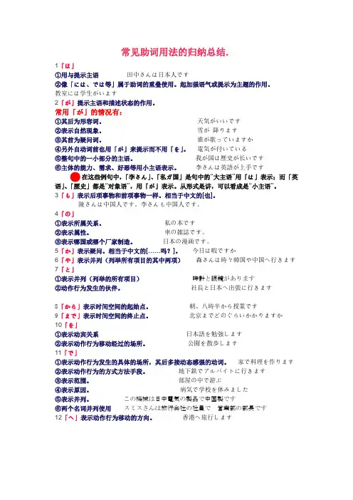 常见助词用法的归纳总结