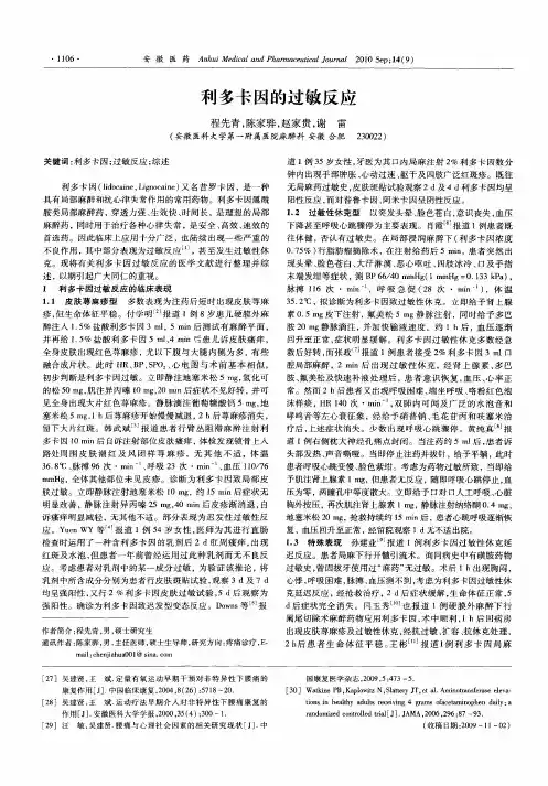 利多卡因的过敏反应