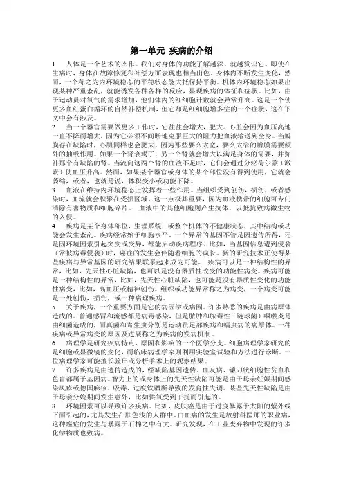 大学医学英语课文翻译 课文翻译
