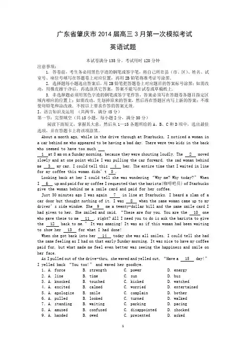 【英语】广东省肇庆市2014届高三3月第一次模拟考试