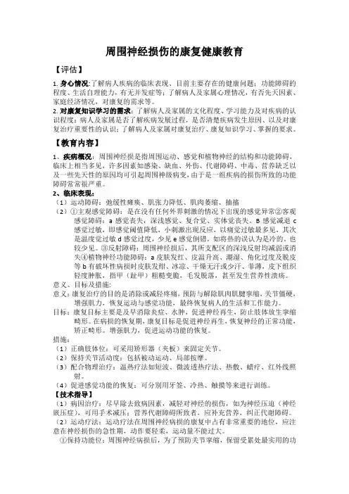 周围神经损伤的康复健康教育