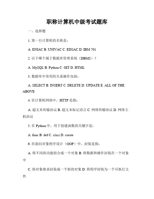 职称计算机中级考试题库