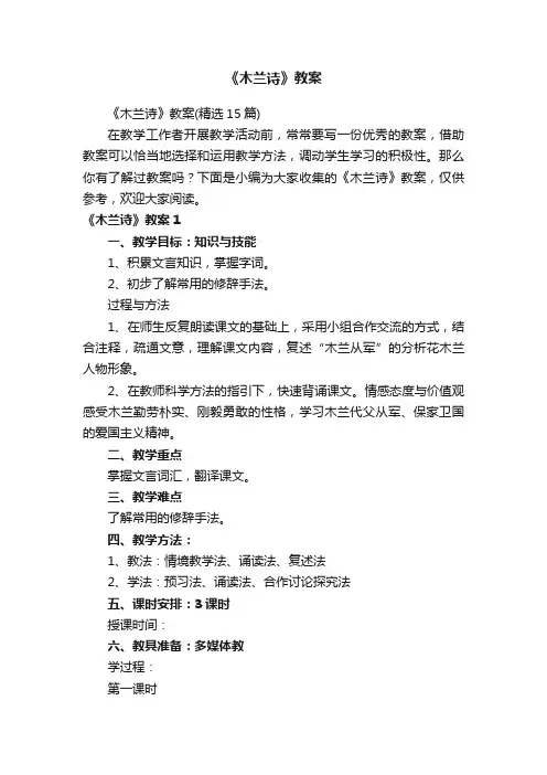 《木兰诗》教案（精选15篇）