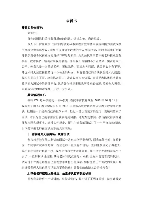 申诉书(评委老师评审不公)