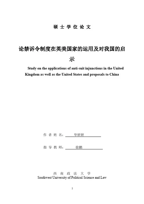 西南政法大学硕士学位论文16裁协...