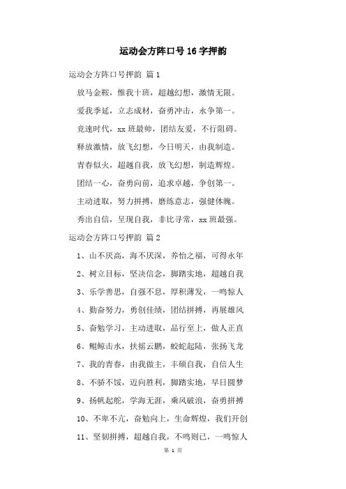 运动会方阵口号16字押韵