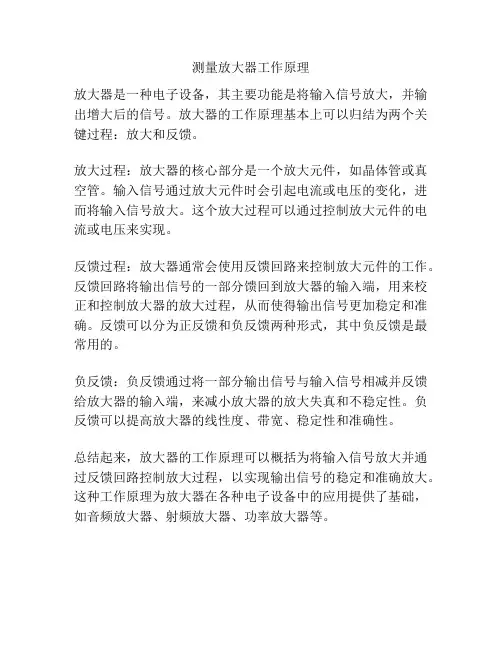 测量放大器工作原理