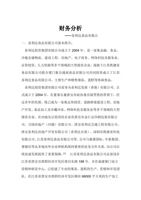 喜利达食品有限公司财务报表