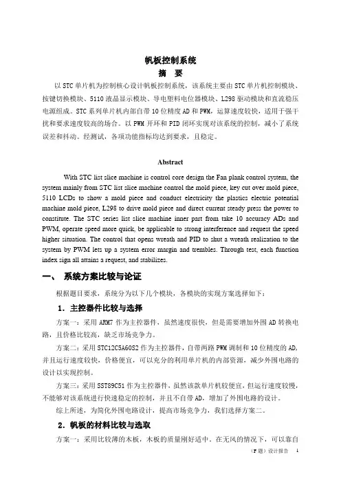 上交帆板控制系统报告