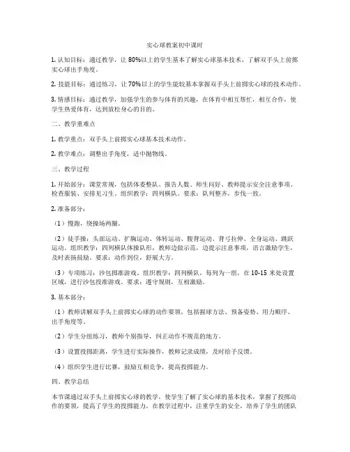 实心球教案初中课时