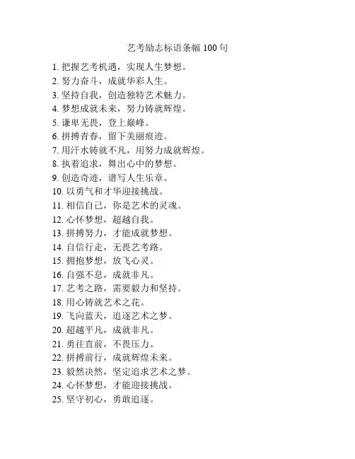 艺考励志标语条幅100句