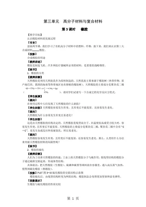 【化学】3.3.3《高分子材料和复合材料》教案(苏教版选修1)