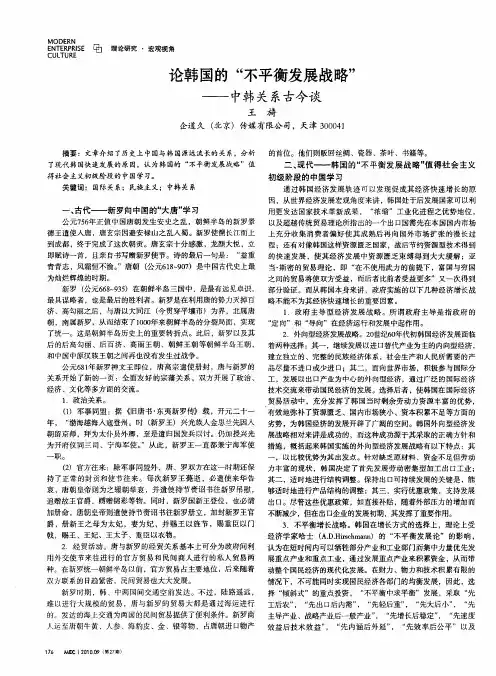 论韩国的“不平衡发展战略”——中韩关系古今谈