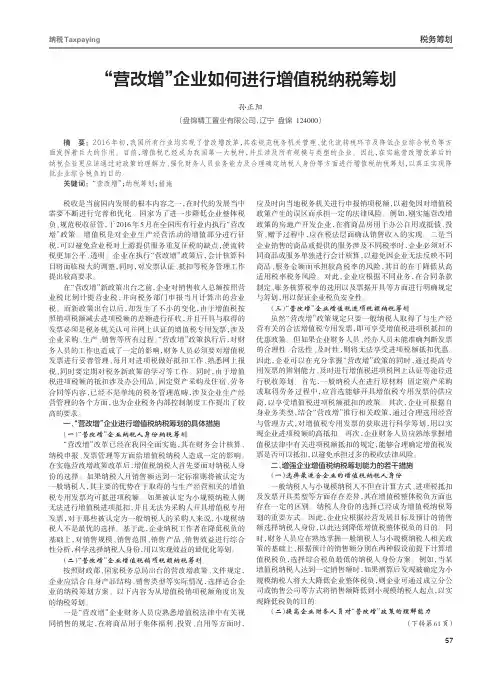 “营改增”企业如何进行增值税纳税筹划