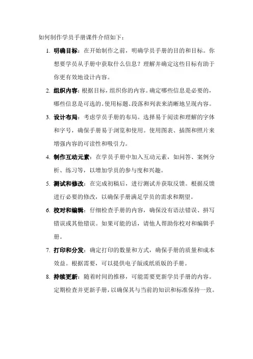 如何制作学员手册课件
