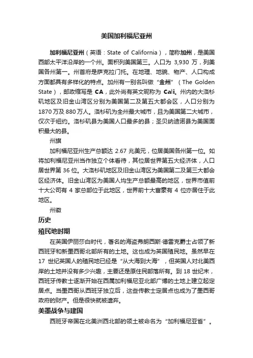 美国加利福尼亚州