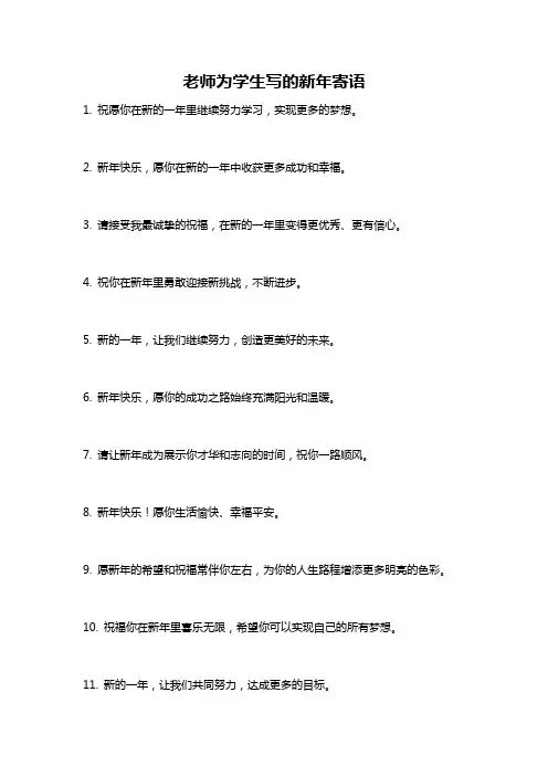 老师为学生写的新年寄语