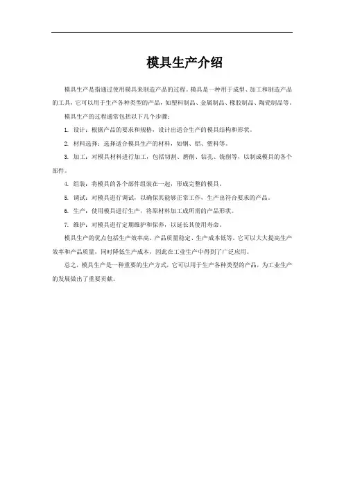 模具生产介绍