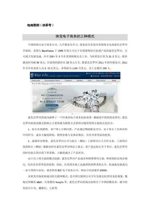 电子商务参考案例