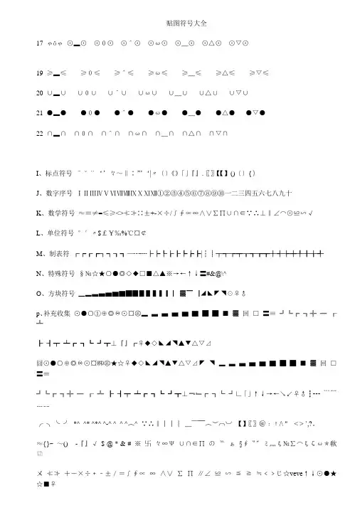字符图案