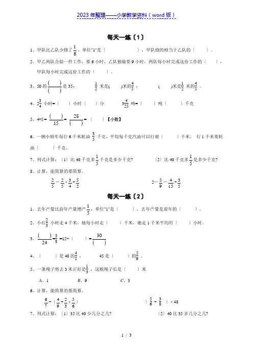 小学数学六年级每天一练练习题