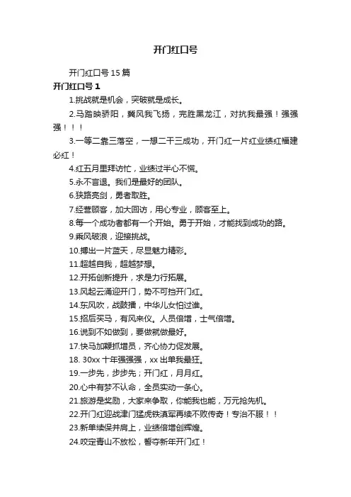 开门红口号