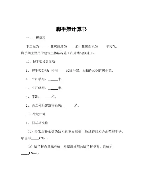 脚手架计算书