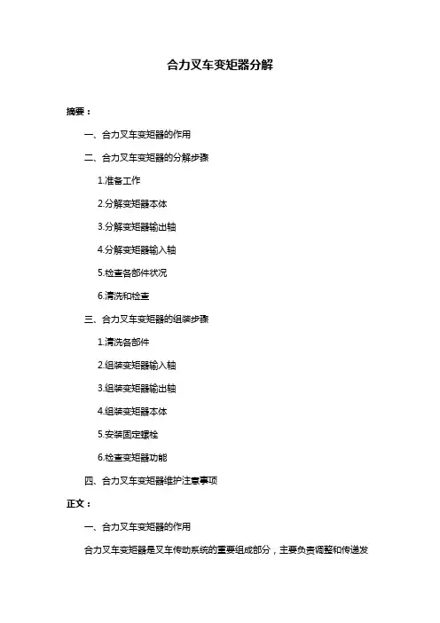 合力叉车变矩器分解