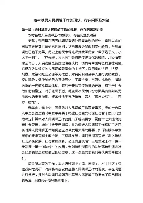 农村基层人民调解工作的现状、存在问题及对策