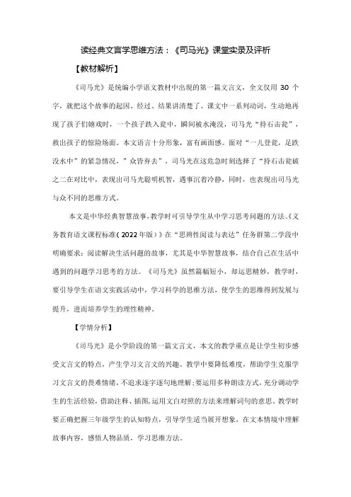 读经典文言 学思维方法：《司马光》课堂实录及评析